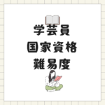 社会人必見！学芸員資格の難易度と国家資格取得の最短ルート｜八洲学園大学